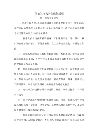 柴油发电机安全操作规程