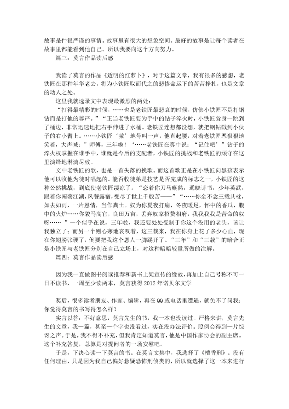 莫言作品读后感范文_第3页