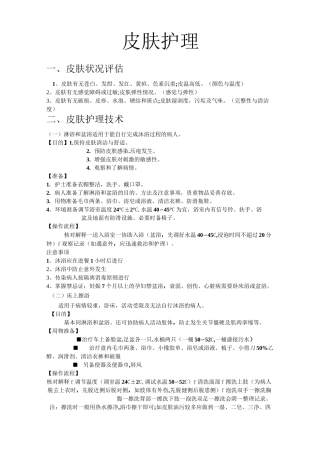 皮 肤 护 理