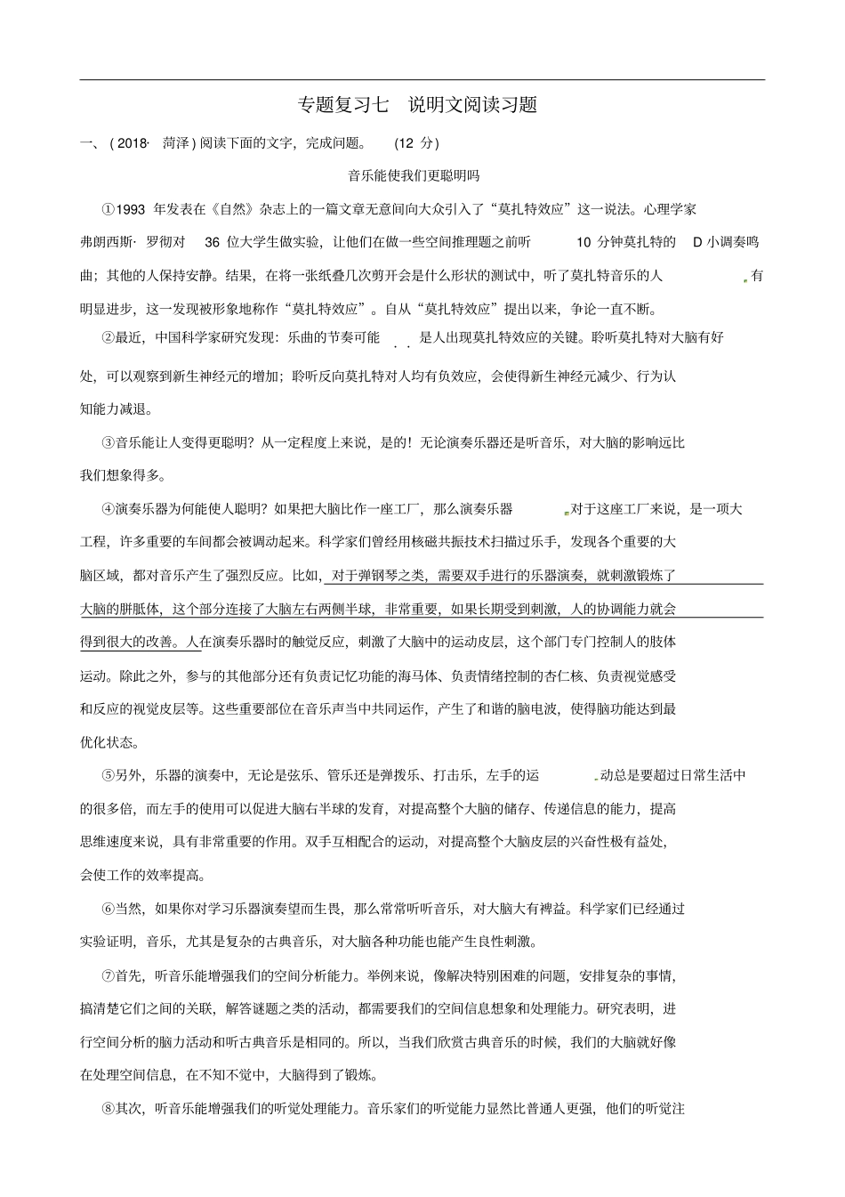 菏泽专版2019中考语文专题复习七说明文阅读习题_第1页