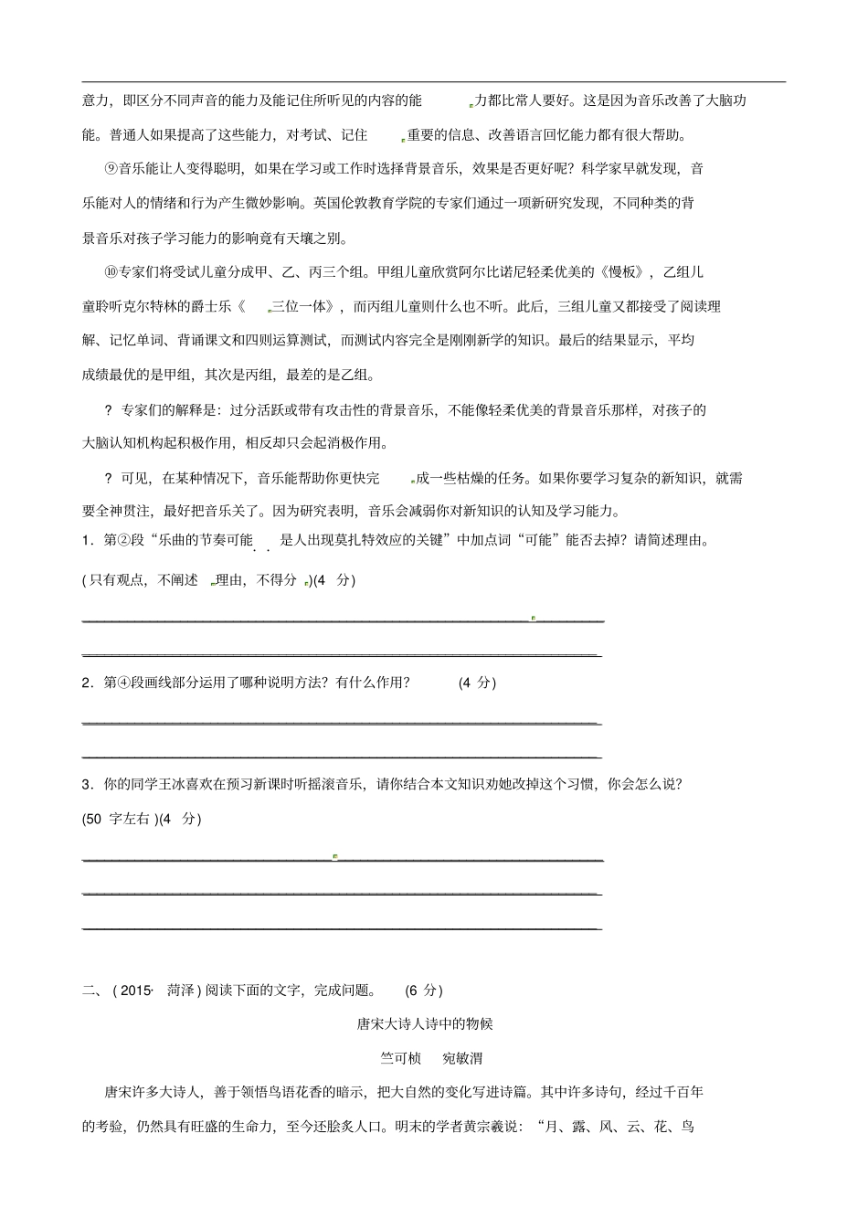 菏泽专版2019中考语文专题复习七说明文阅读习题_第2页