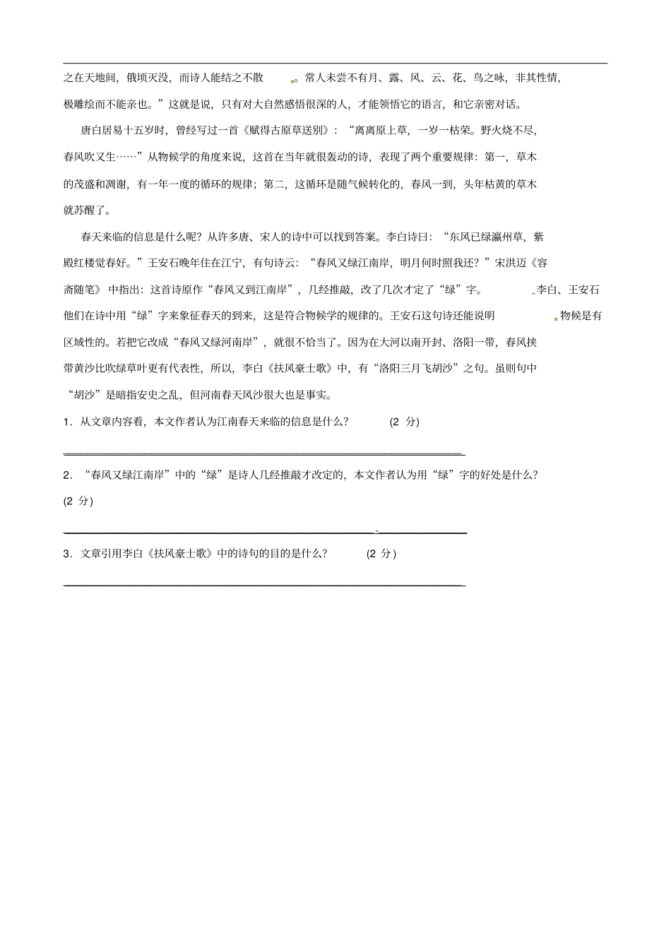 菏泽专版2019中考语文专题复习七说明文阅读习题_第3页