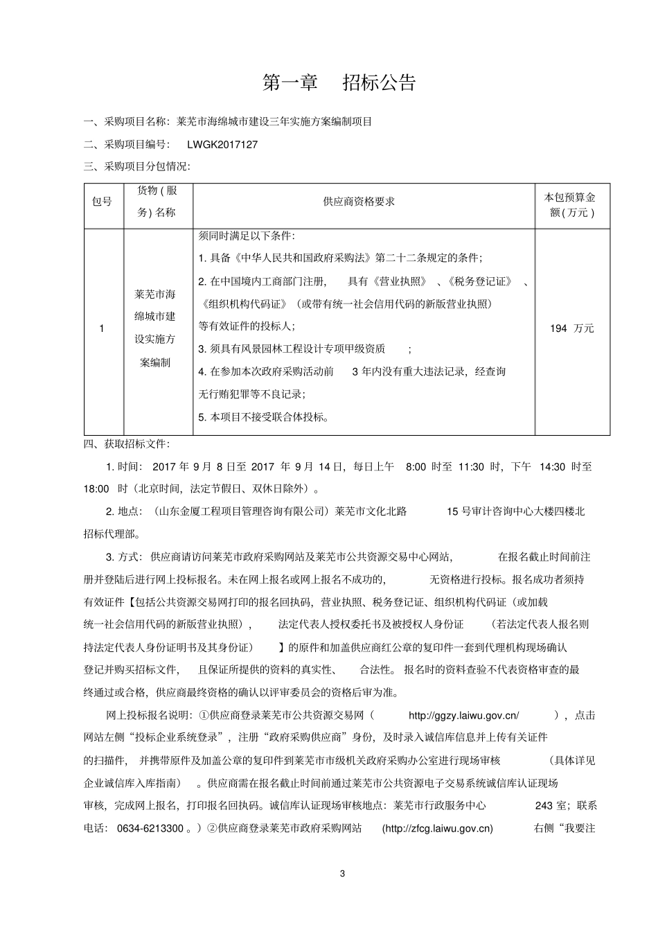莱芜海绵城建设三年实施方案编制项目_第3页