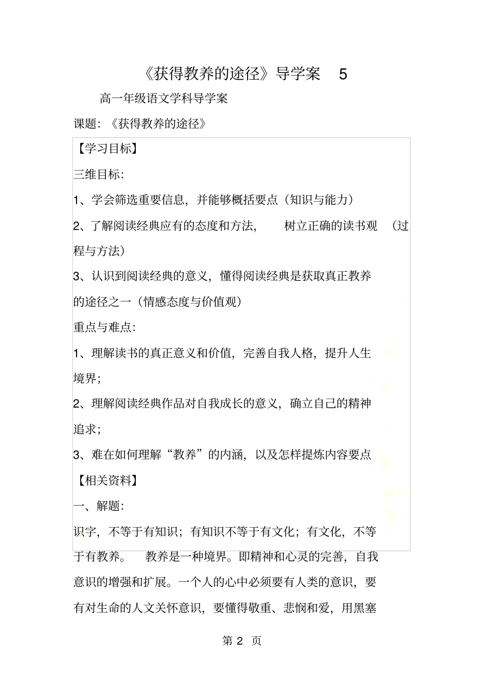 获得教养的途径导学案5_第2页