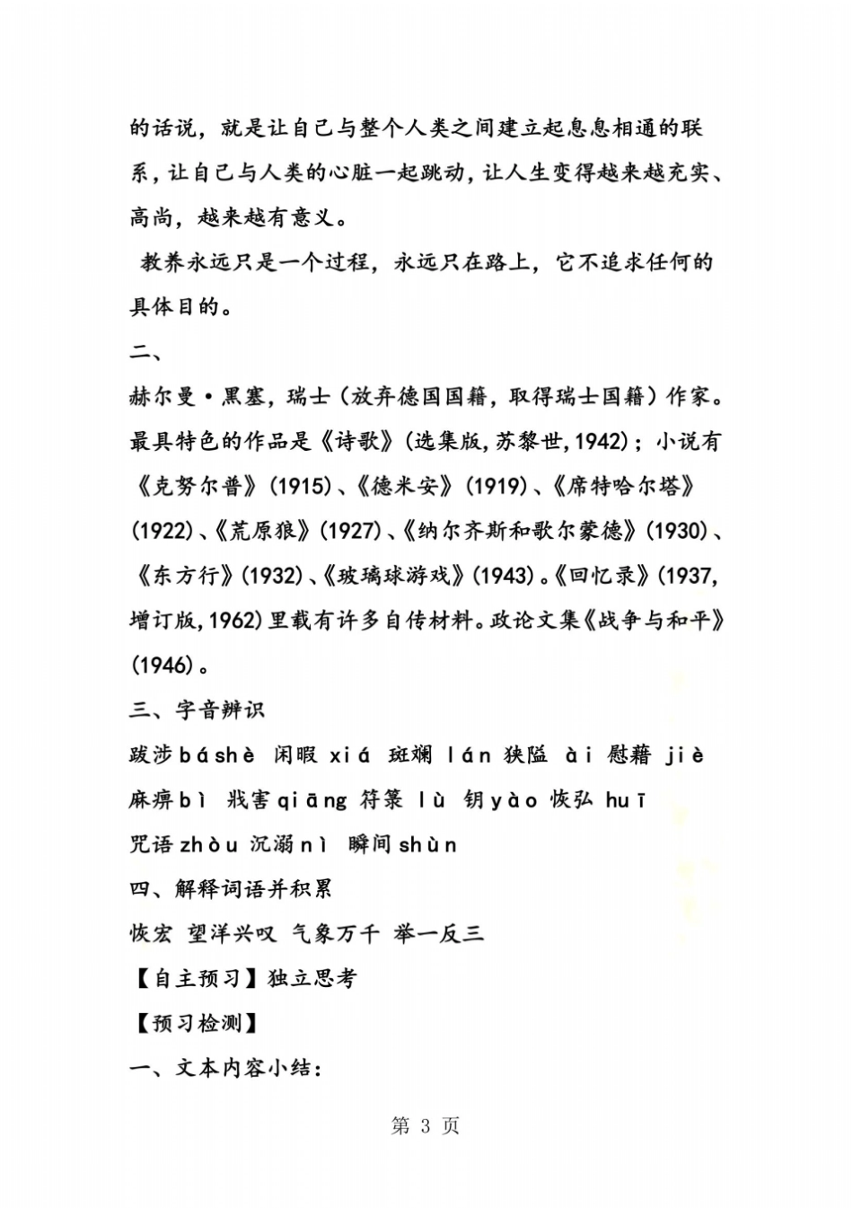 获得教养的途径导学案5_第3页