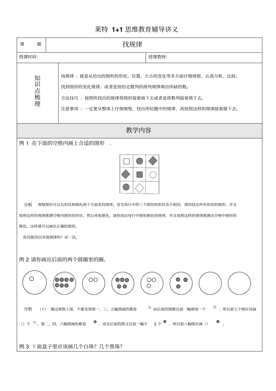 莱特暑期数学二升三讲义_第1页
