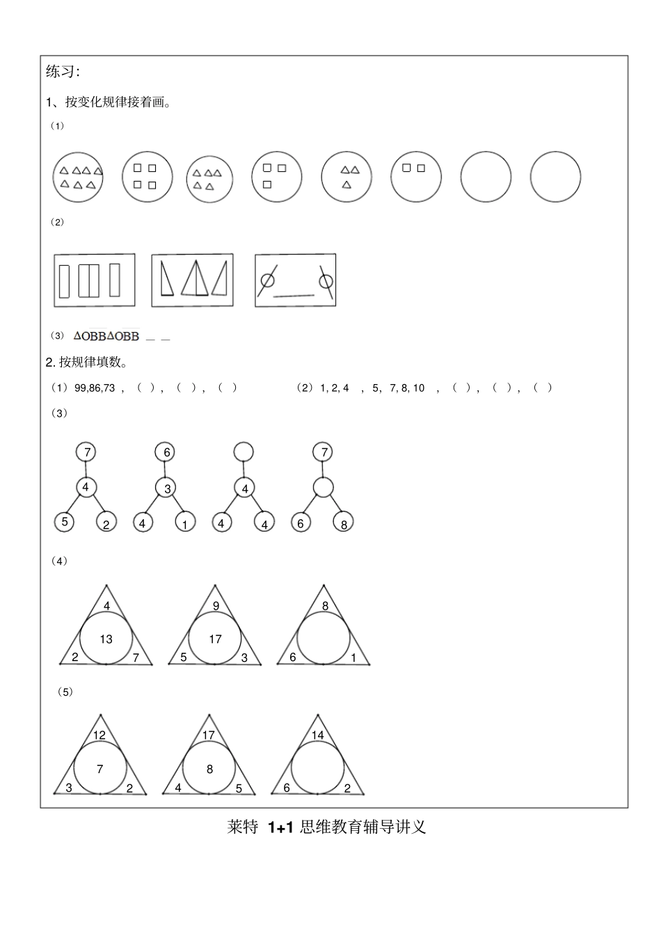 莱特暑期数学二升三讲义_第3页