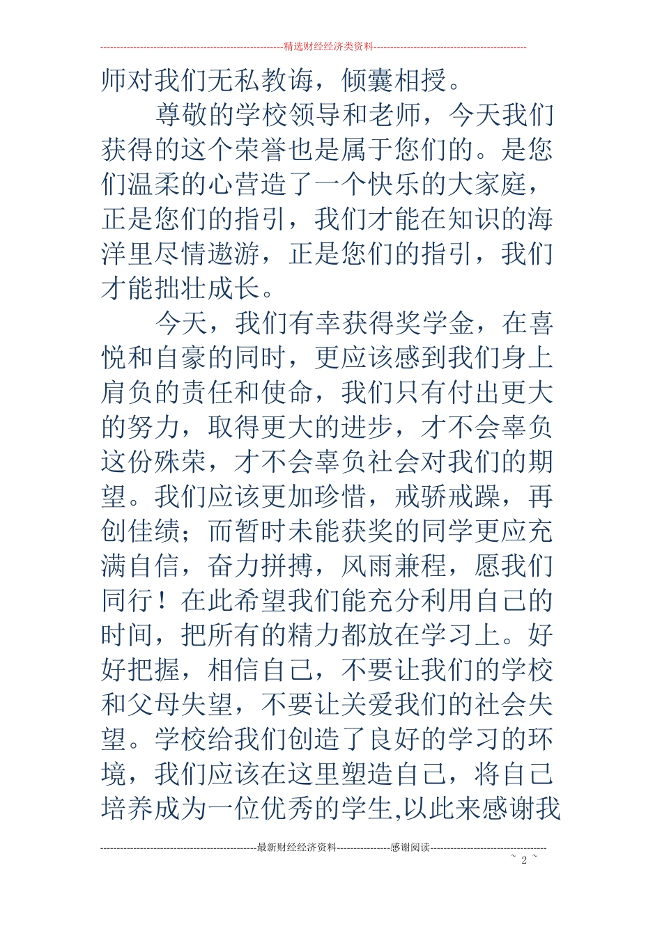 获奖学生代表发言稿_第2页