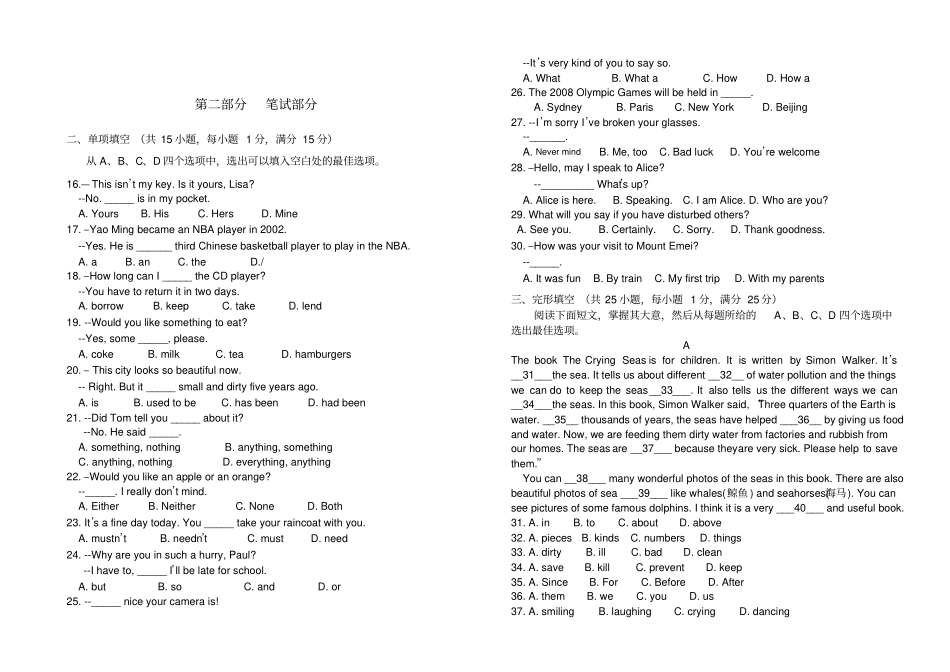 菁才中学英语模拟考试_第2页