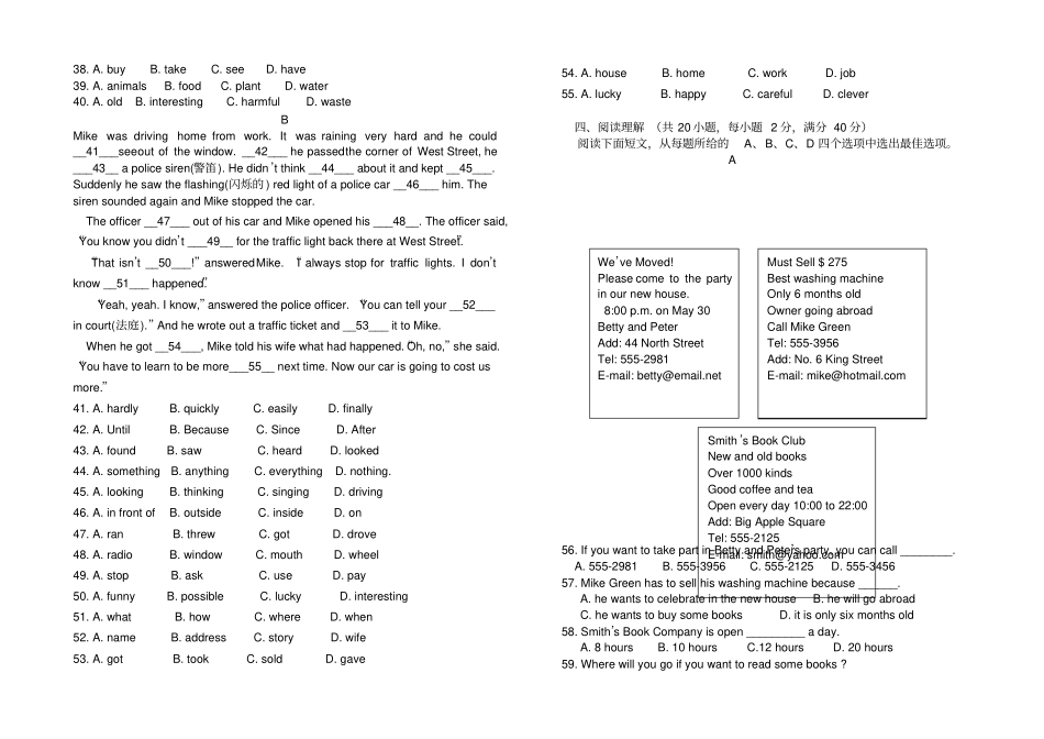 菁才中学英语模拟考试_第3页