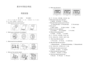 菁才中学英语模拟考试