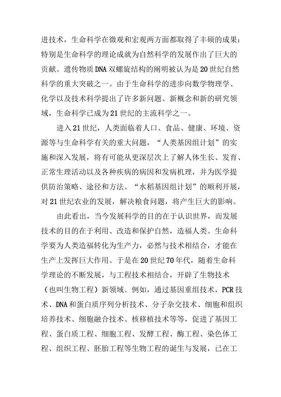 生物学和人类的关系_第2页