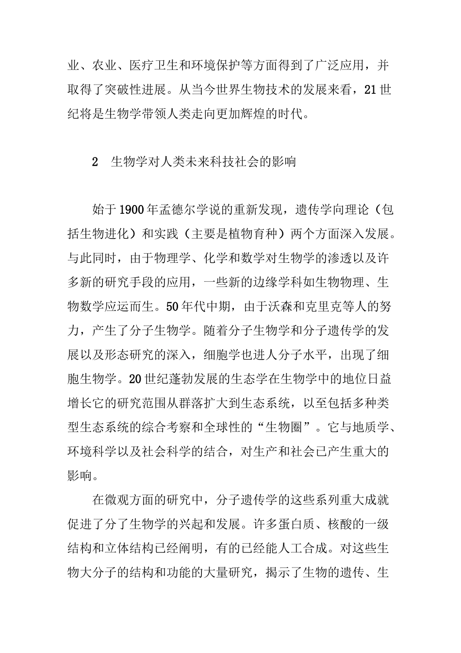 生物学和人类的关系_第3页