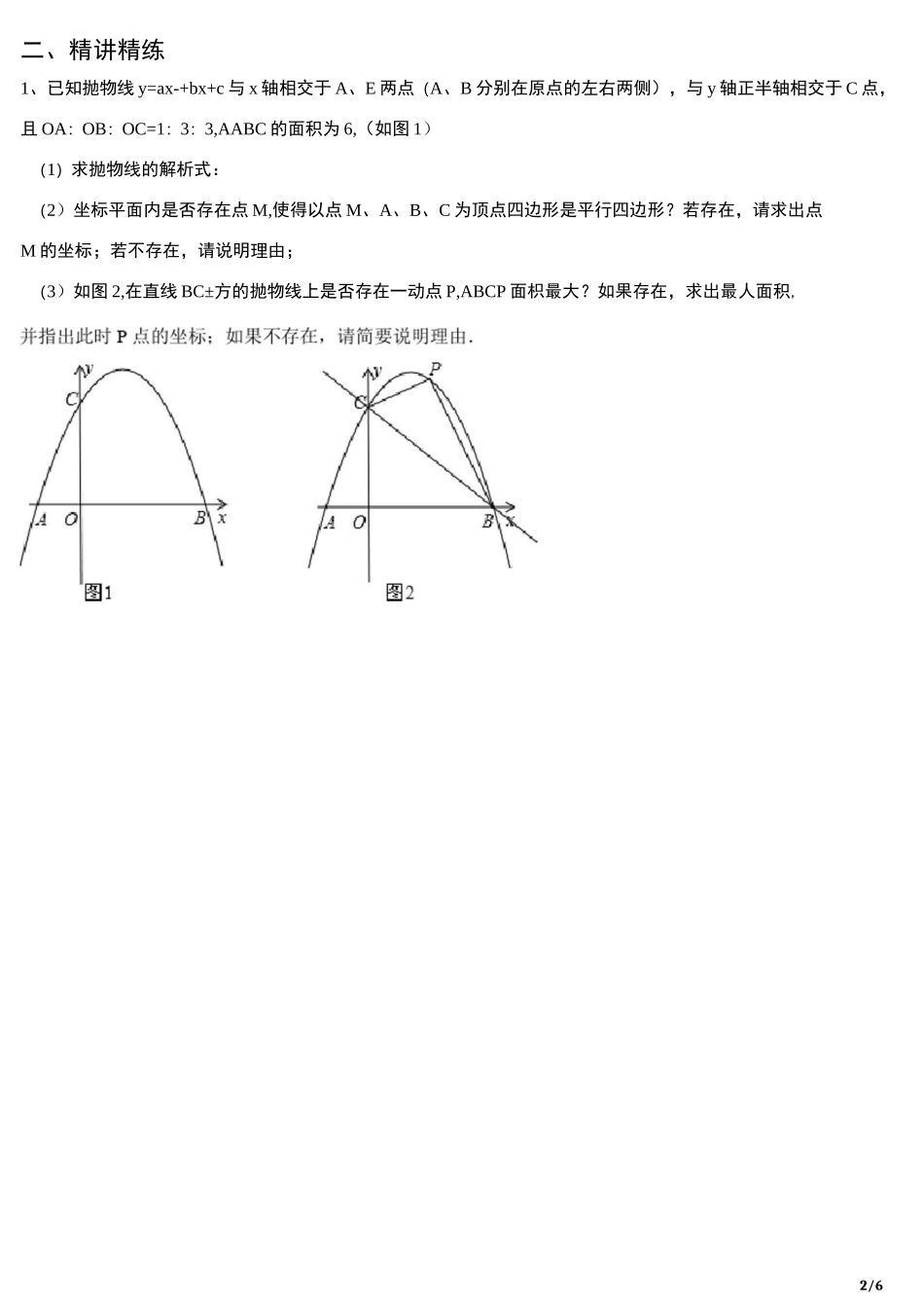 专题：二次函数中的动点问题(平行四边形存在性问题)_第2页
