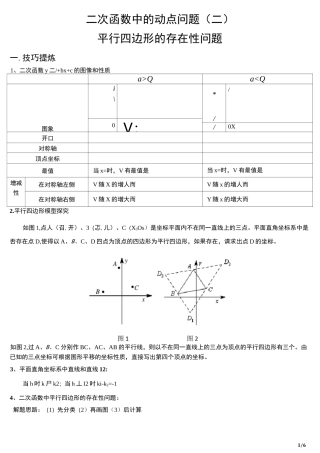 专题：二次函数中的动点问题(平行四边形存在性问题)