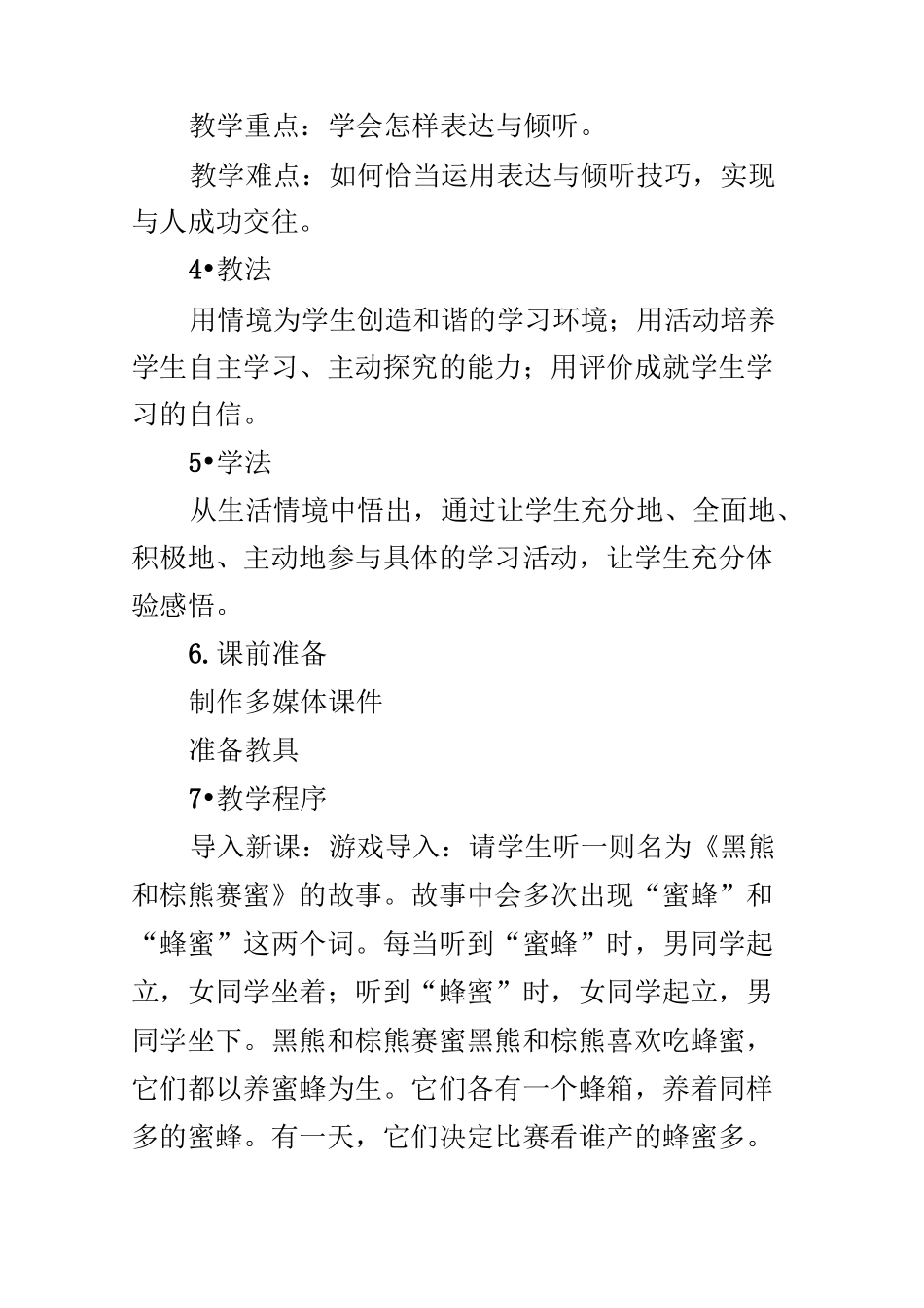 《表达与倾听》教学设计_第2页