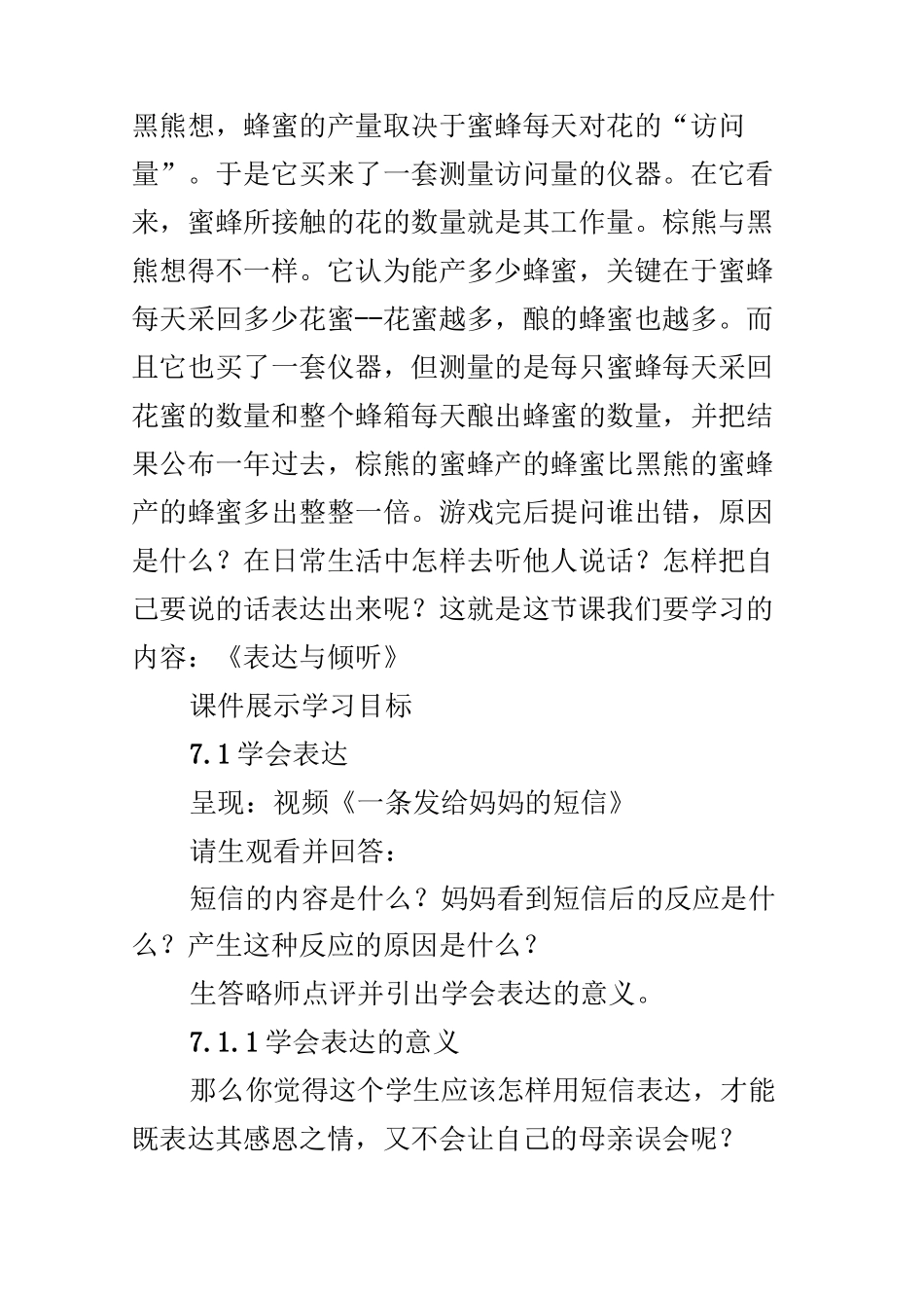 《表达与倾听》教学设计_第3页