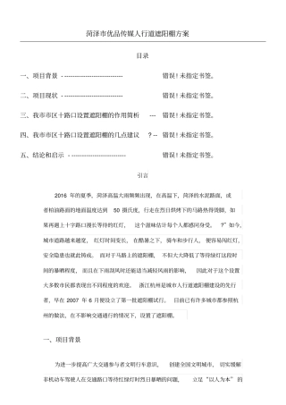 菏泽优品文化传媒公司人行道遮阳棚方案