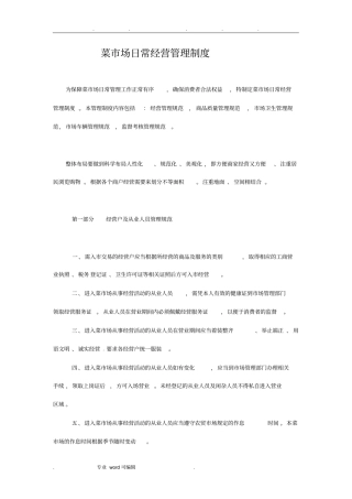 菜场管理方案说明