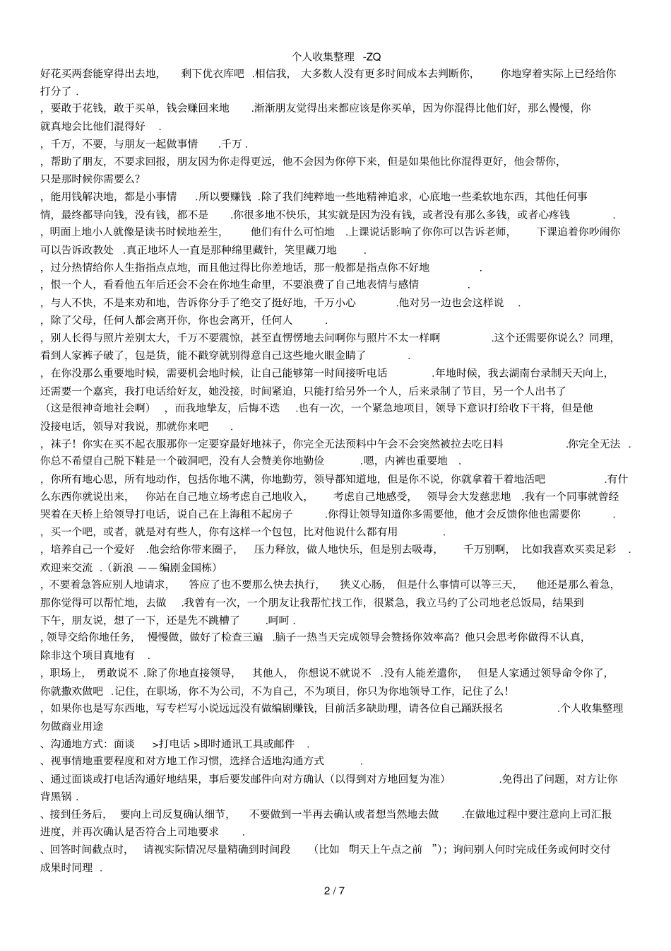 菜鸟必备职场好习惯_第2页