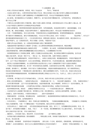 菜鸟必备职场好习惯