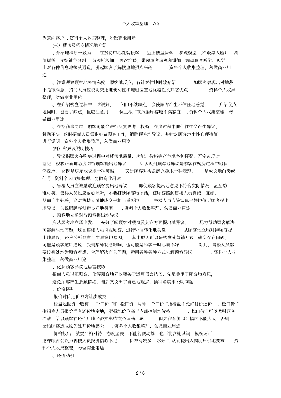 菜鸟必学——招商技巧_第2页