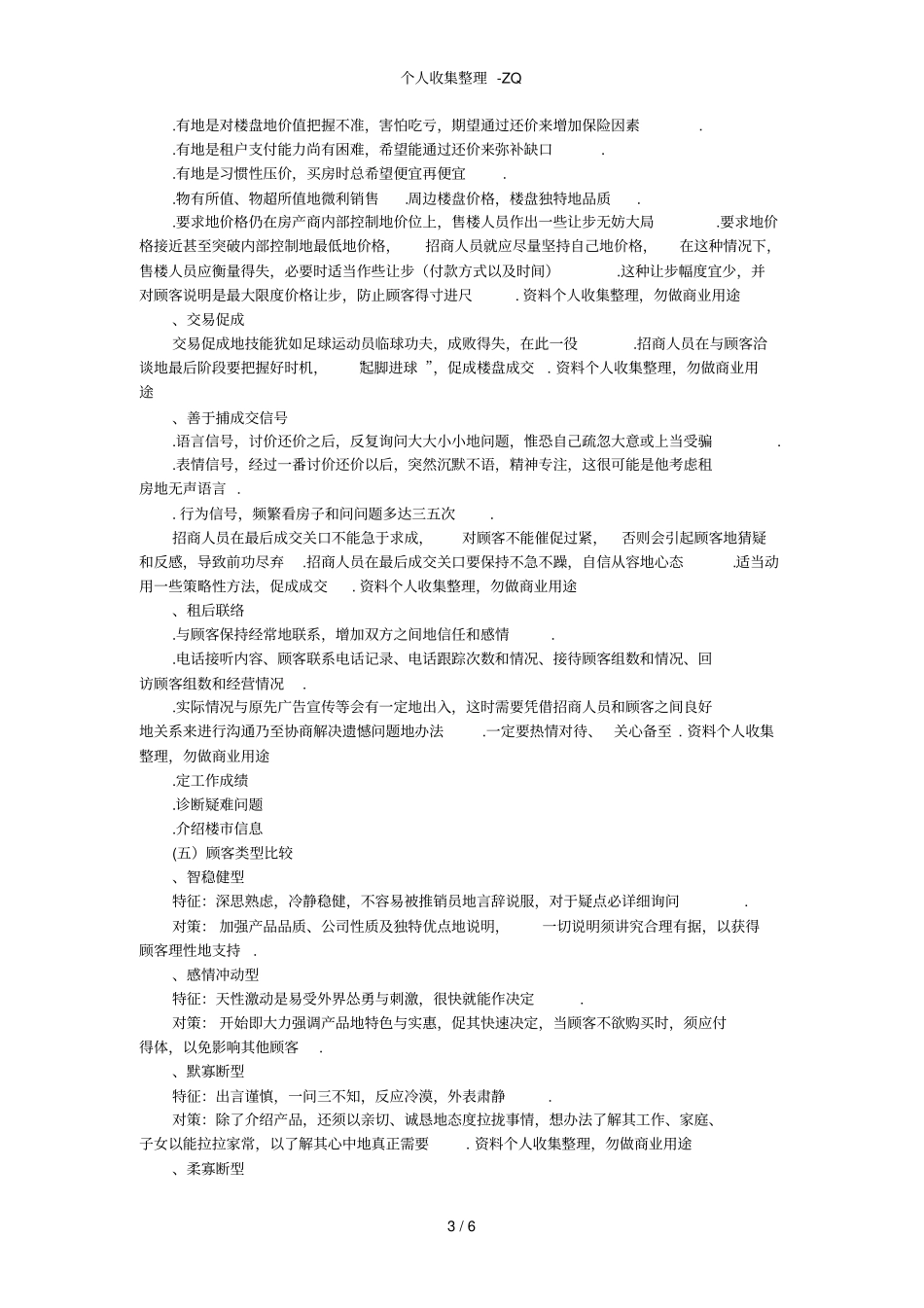 菜鸟必学——招商技巧_第3页