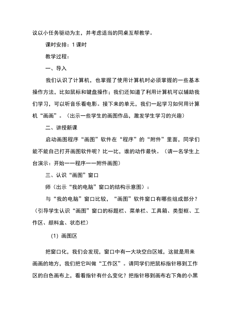 A2数字教育资源获取与评价信息(信息技术学科)_第2页
