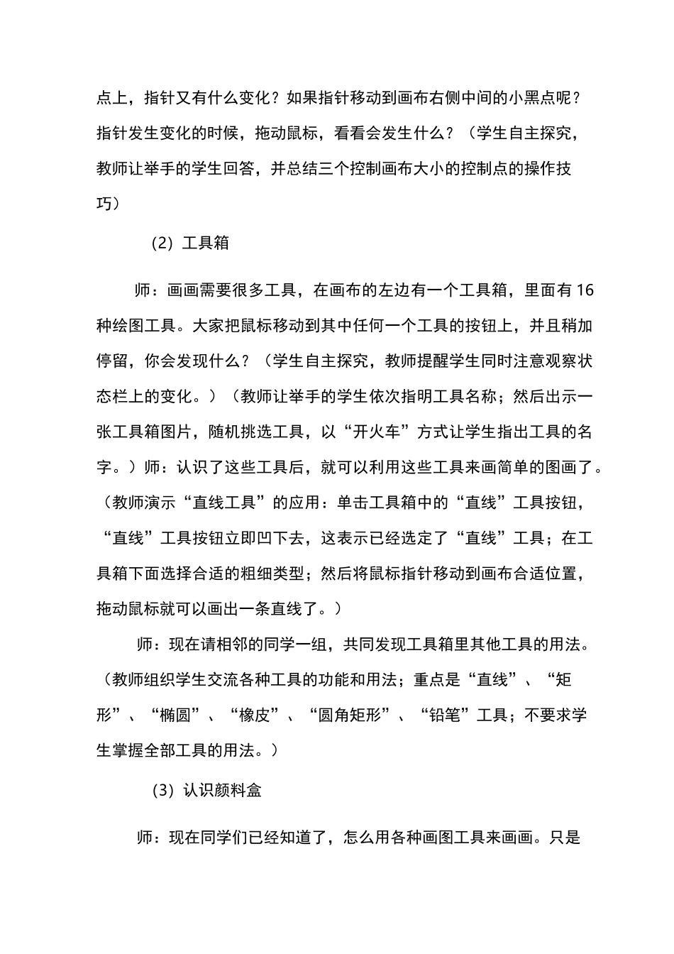 A2数字教育资源获取与评价信息(信息技术学科)_第3页