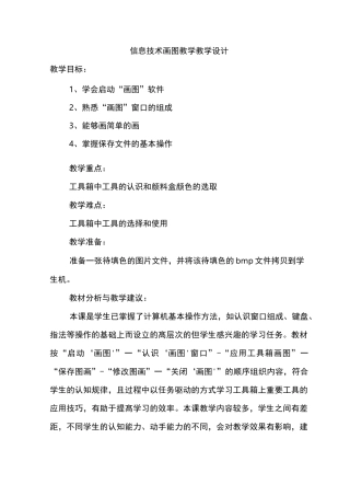 A2数字教育资源获取与评价信息(信息技术学科)