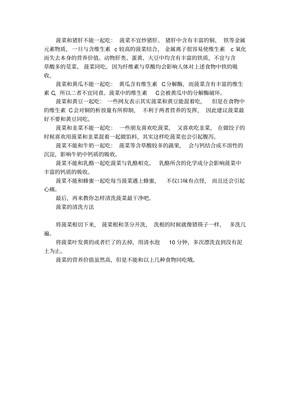 菠菜的营养价值及搭配禁忌_第2页