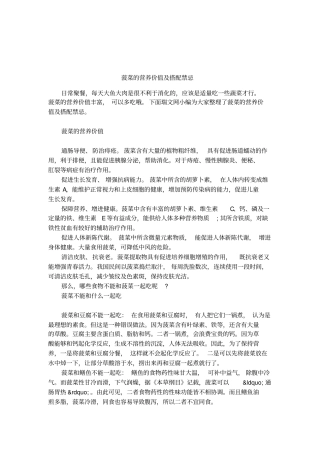 菠菜的营养价值及搭配禁忌