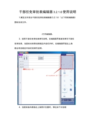 干部任免审批表编辑器6使用说明
