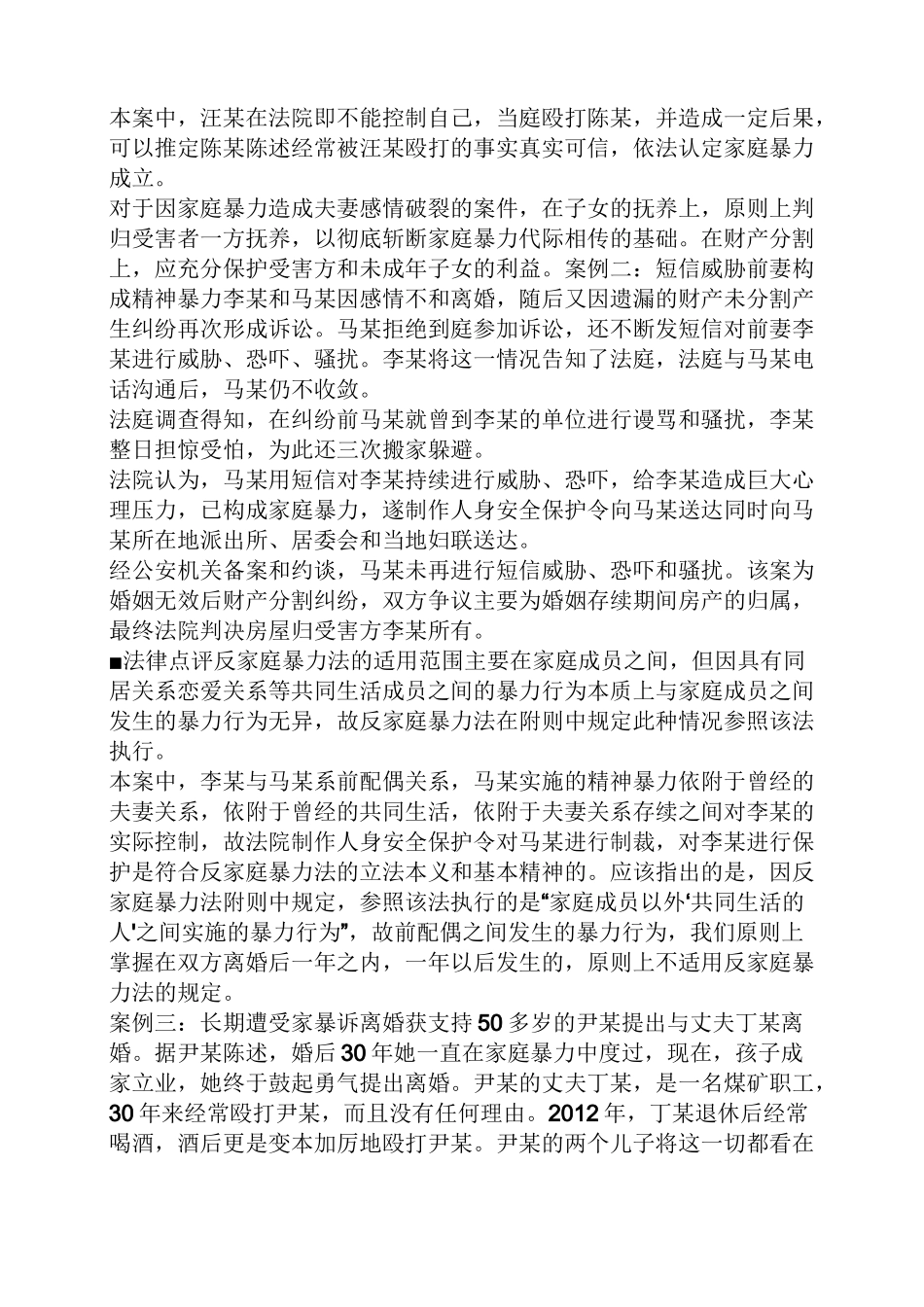家庭暴力的案例_第2页