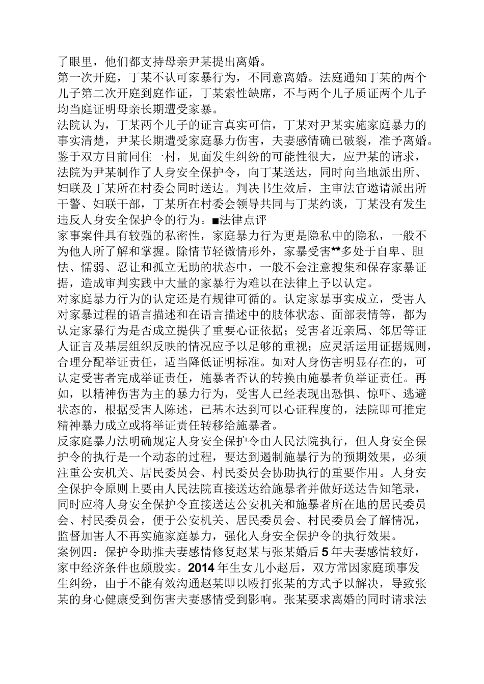 家庭暴力的案例_第3页