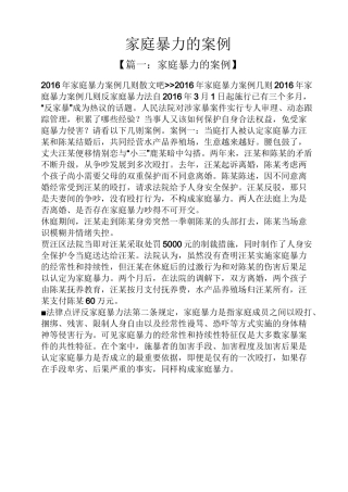 家庭暴力的案例