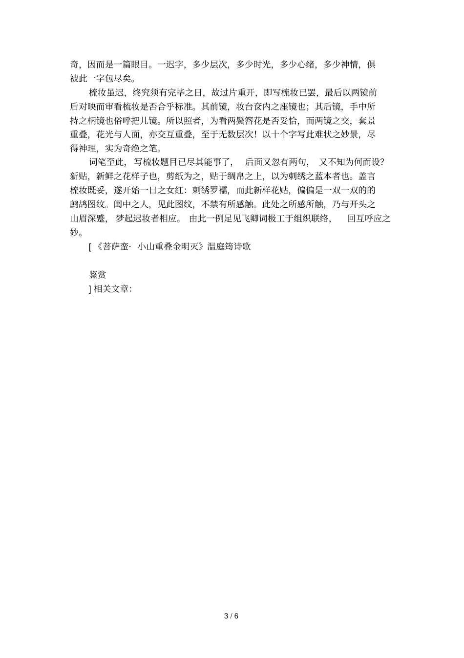 菩萨蛮_小山重叠金明灭温庭筠诗歌鉴赏_第3页