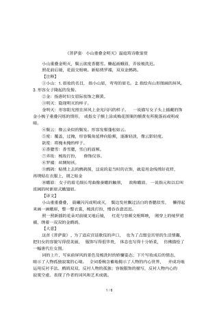 菩萨蛮_小山重叠金明灭温庭筠诗歌鉴赏