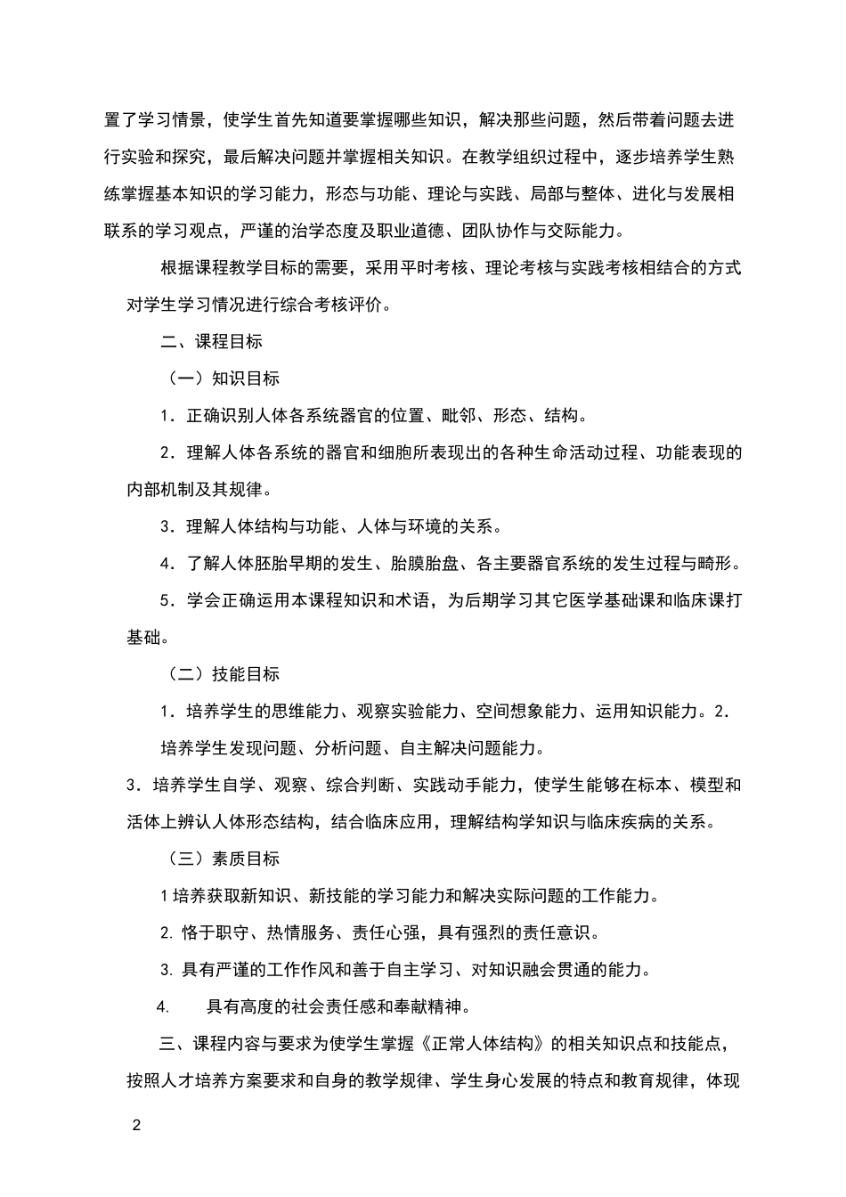 正常人体结构课程标准_第2页