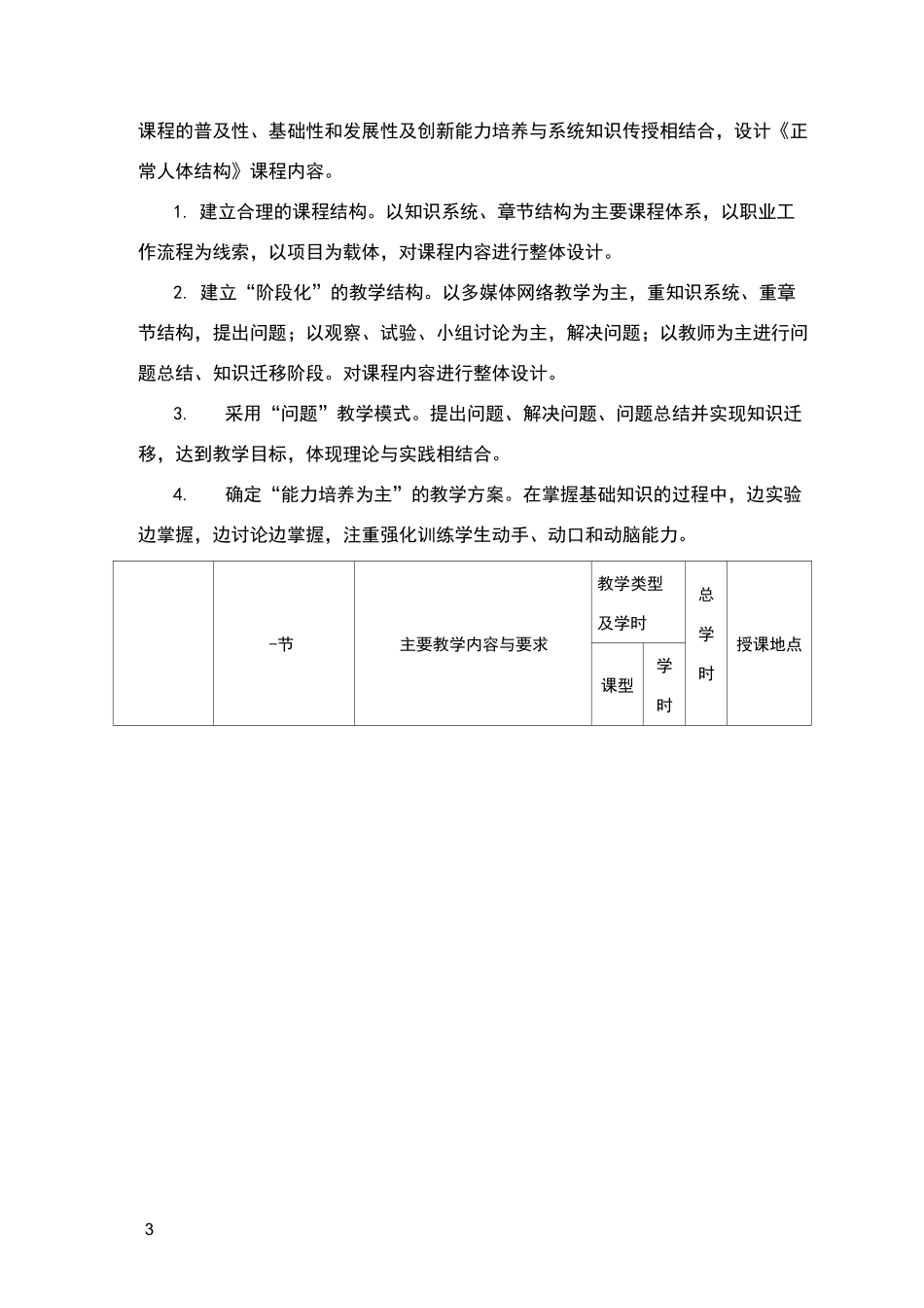 正常人体结构课程标准_第3页