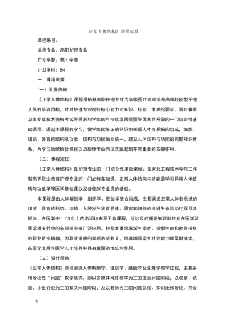 正常人体结构课程标准