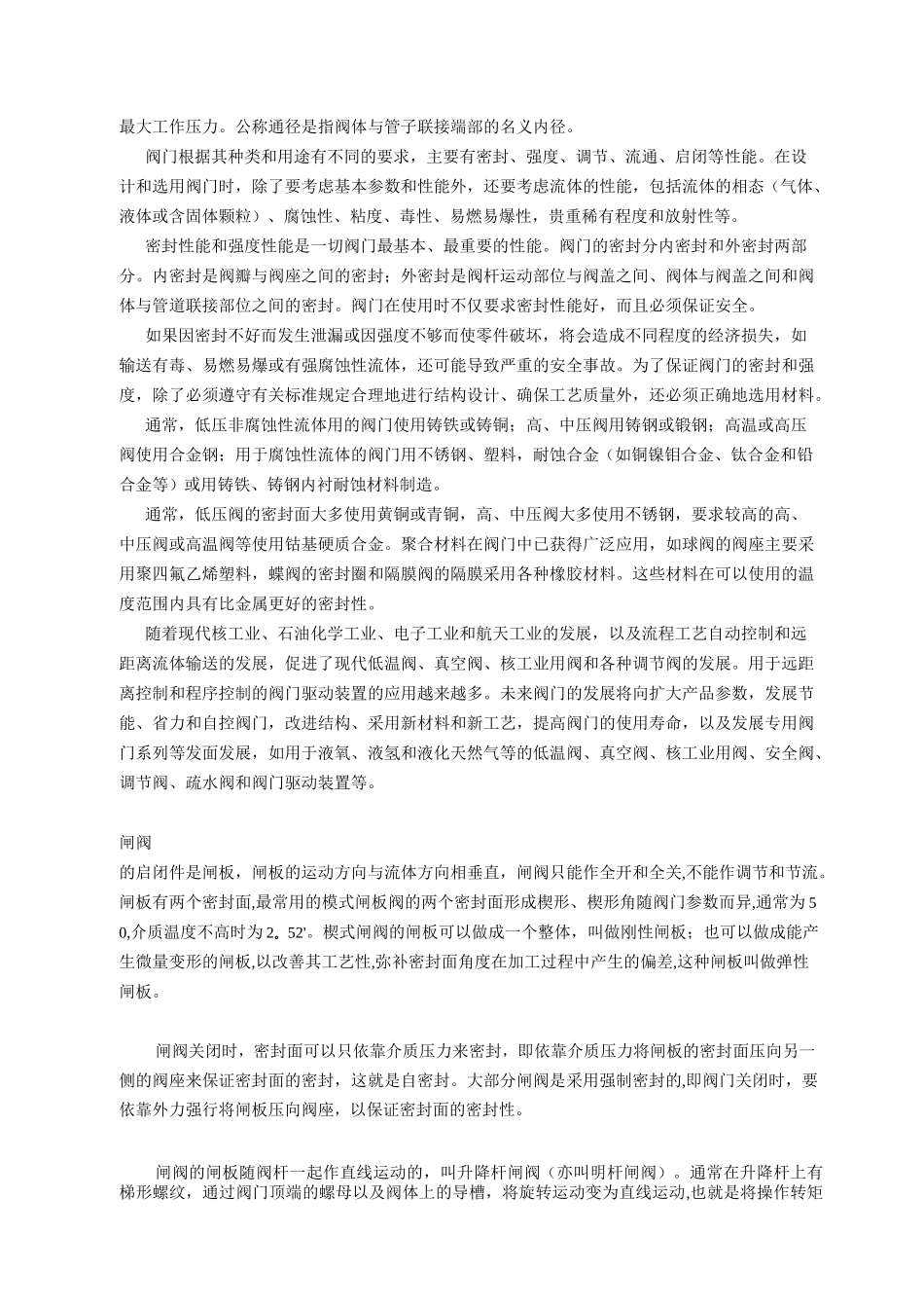 阀门的使用工况讲解_第2页