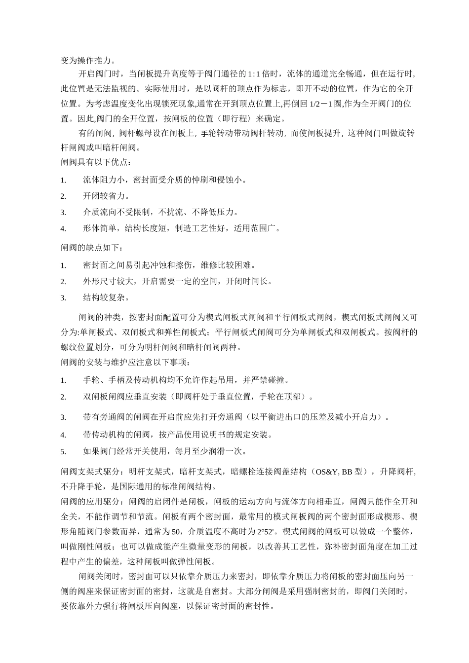 阀门的使用工况讲解_第3页