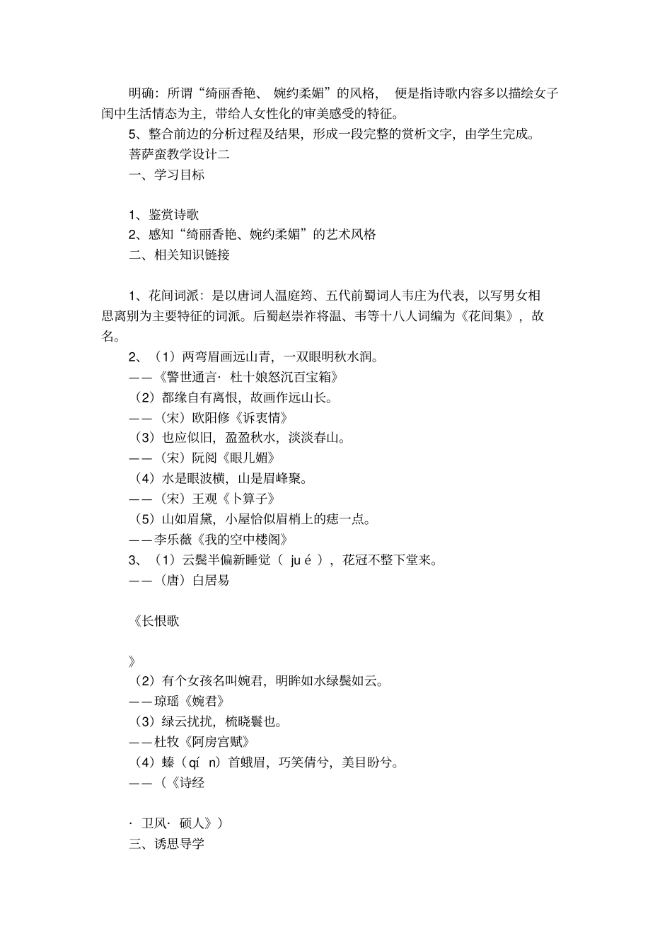 菩萨蛮教学设计温庭筠_第2页