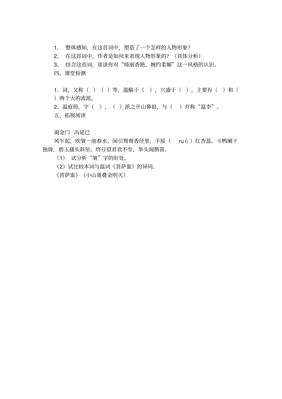 菩萨蛮教学设计温庭筠_第3页