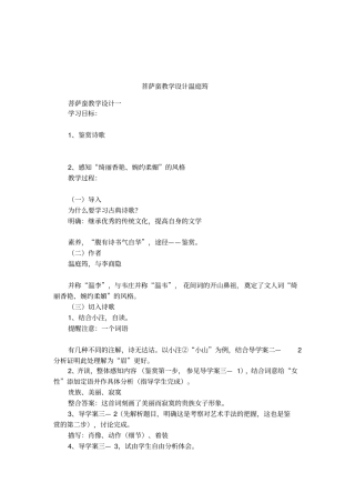菩萨蛮教学设计温庭筠