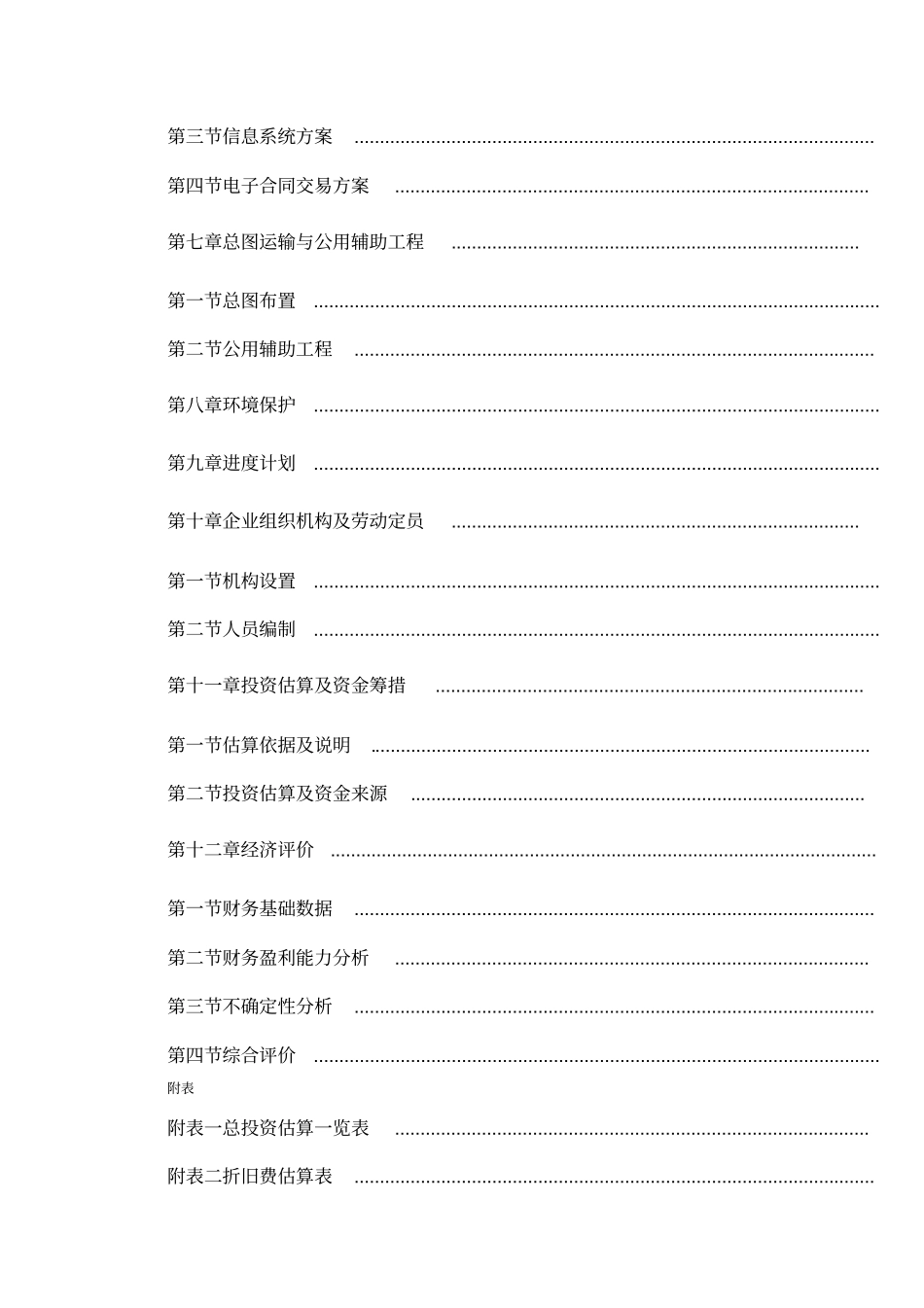 莱芜钢铁物流中心可行性报告_第3页