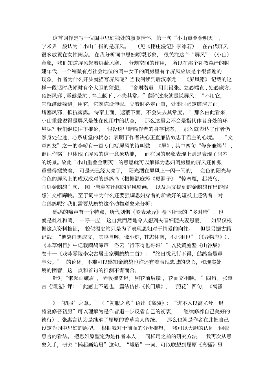 菩萨蛮小山重叠金明灭温庭筠赏析_第2页