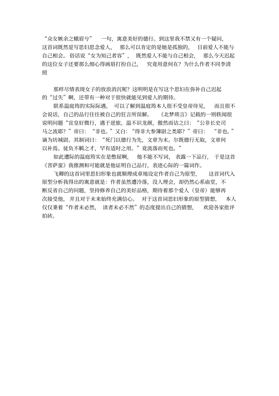 菩萨蛮小山重叠金明灭温庭筠赏析_第3页