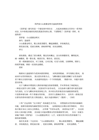 菩萨蛮小山重叠金明灭温庭筠赏析